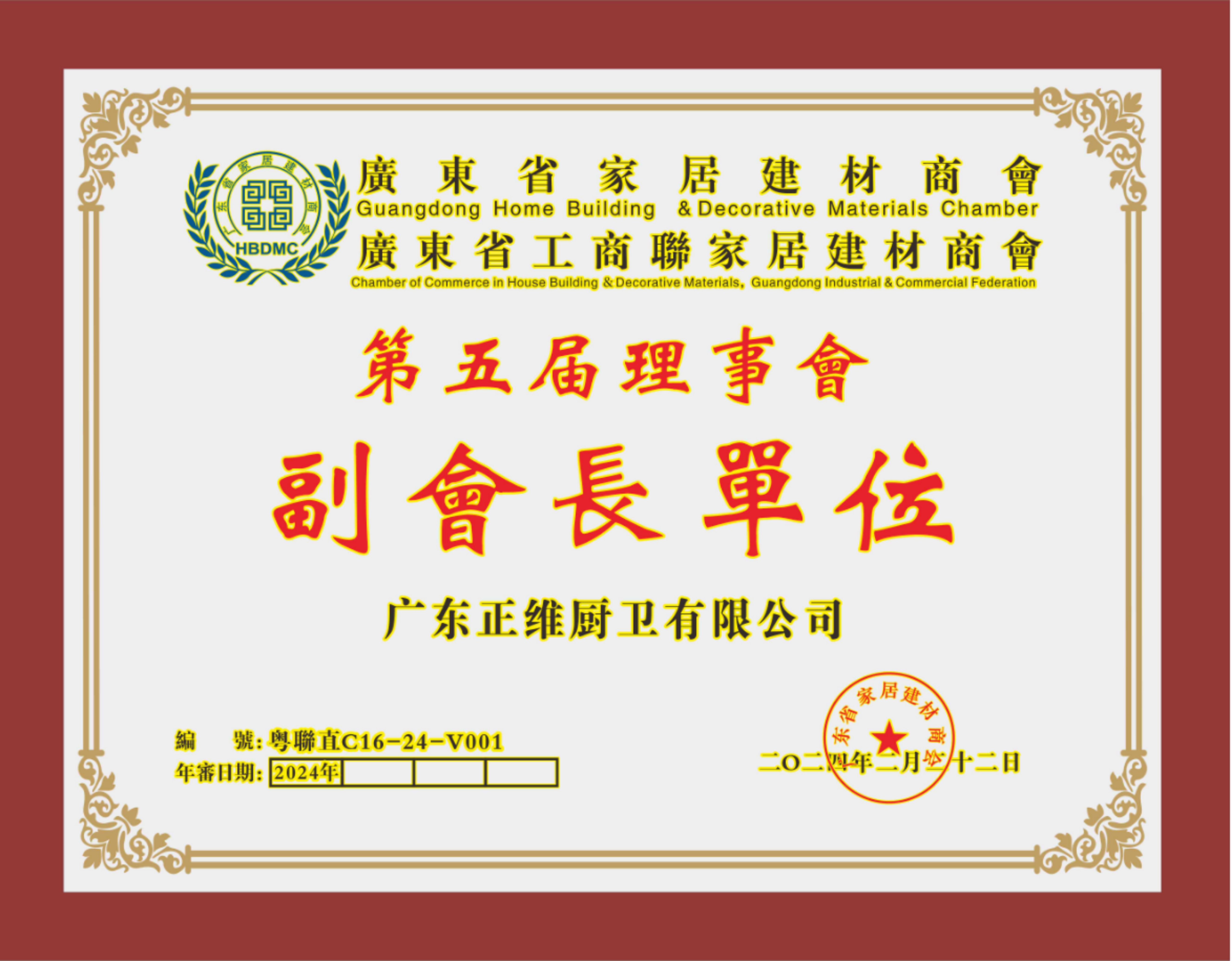 ZIWILL COMPANY BE ELECTED VICE-CHAIRMAN UNIT